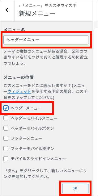 Cocoonのカスタマイズ画面
