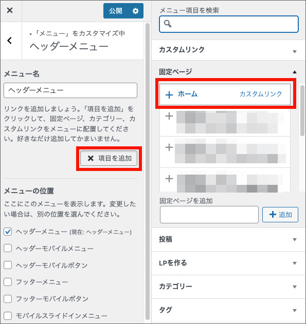 Cocoonのヘッダー設定画面