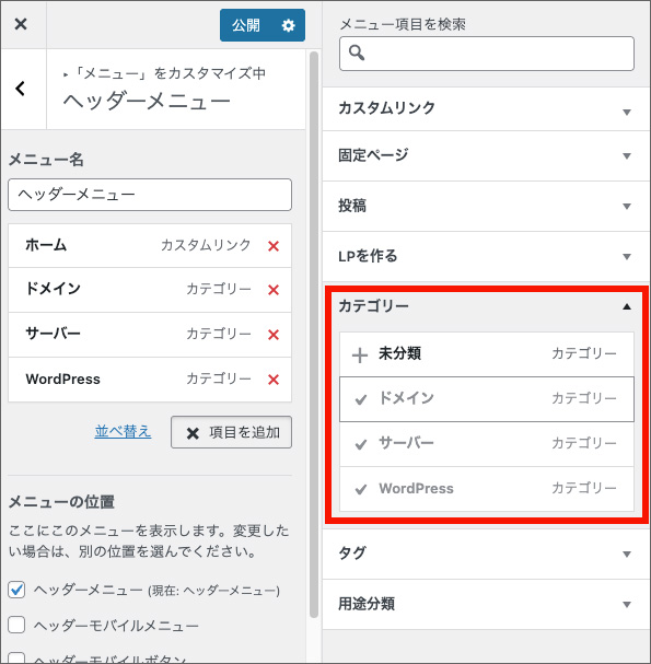 Cocoonのヘッダー設定画面