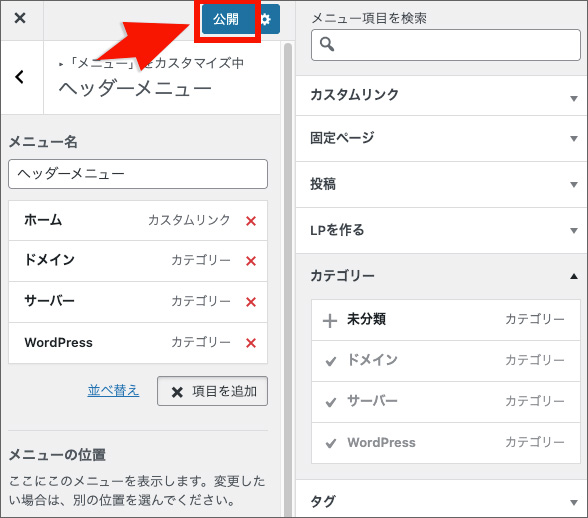 Cocoonのヘッダー設定画面