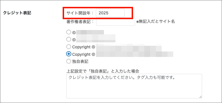 Cocoonのフッターメニュー設定画面
