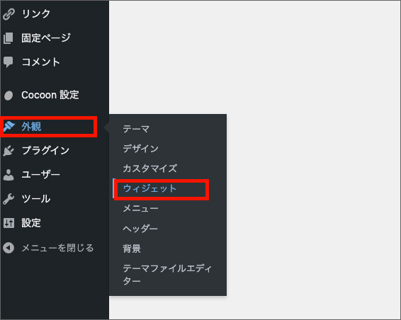 Cocoonのサイドバー設定画面