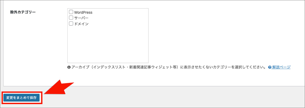 Cocoonのメインコンテンツ設定画面