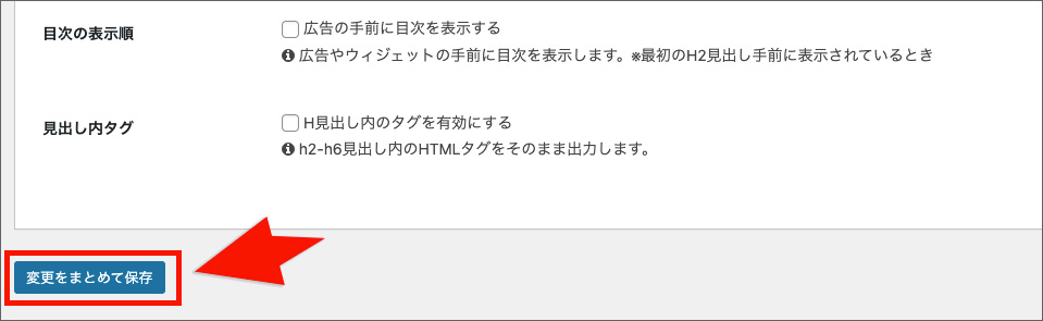 Cocoonの目次設定画面
