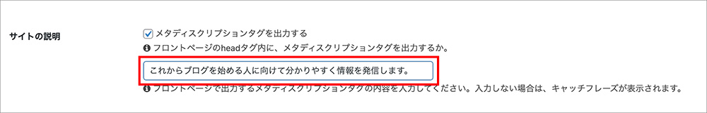Cocoonのメタディスクリプション設定画面