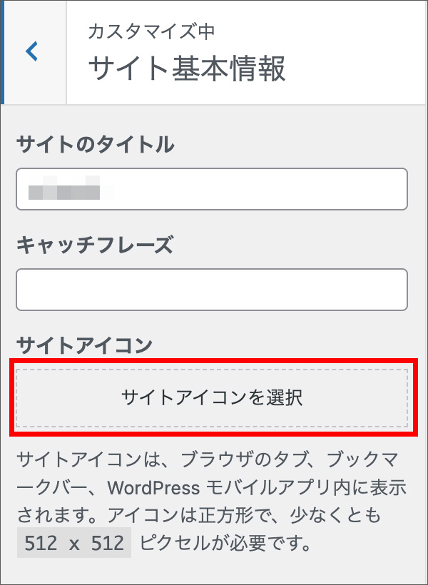 Cocoonのファビコン設定画面