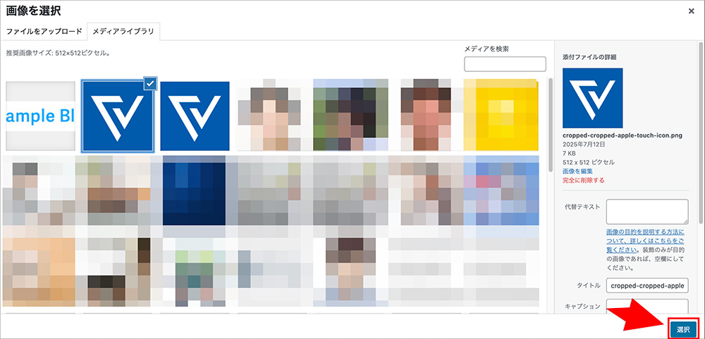 Cocoonのファビコン設定画面