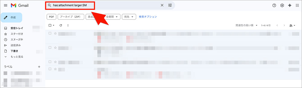 Gmailの検索コマンド入力画面