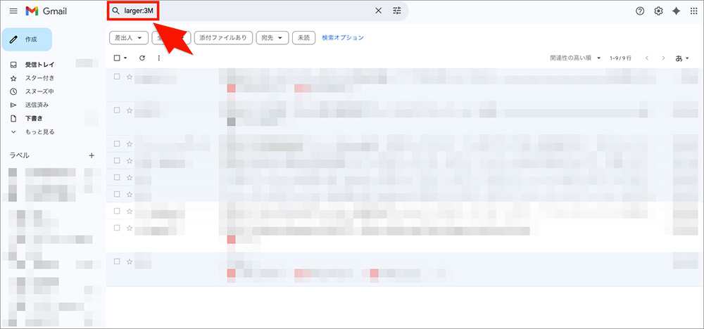 Gmailの検索コマンド入力画面