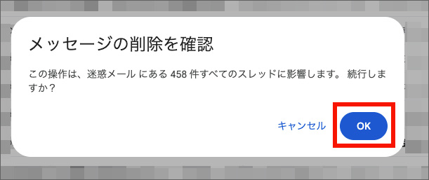 Gmailの迷惑メール画面