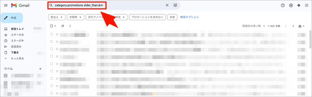 Gmailのプロモーションメールの検索コマンド