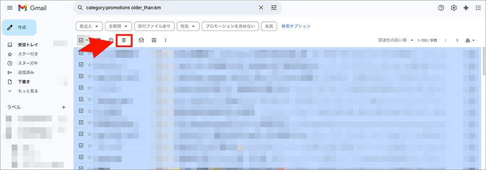 Gmailの削除画面