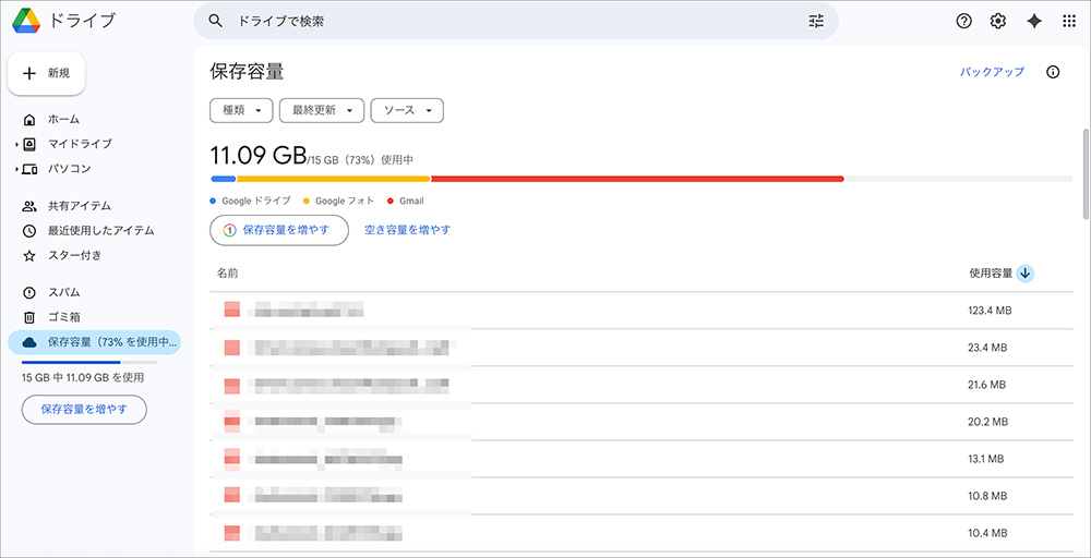 Googleドライブの画面