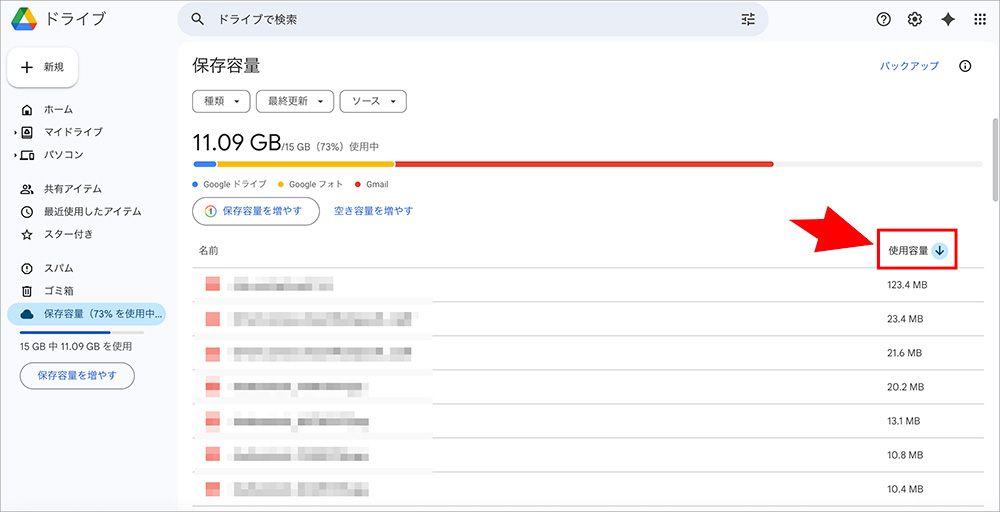 Googleドライブの並び替え画面