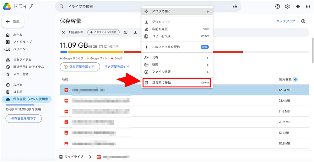 Googleドライブのファイル削除画面