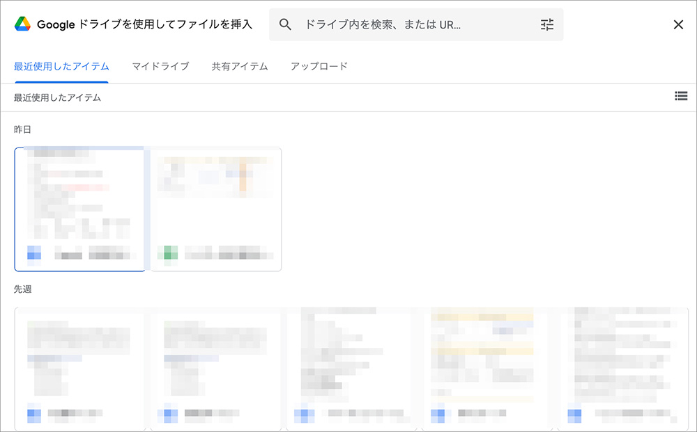 Googleドライブ内のファイル選択画面