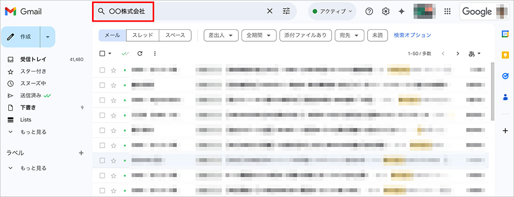 Gmailの検索機能の画面