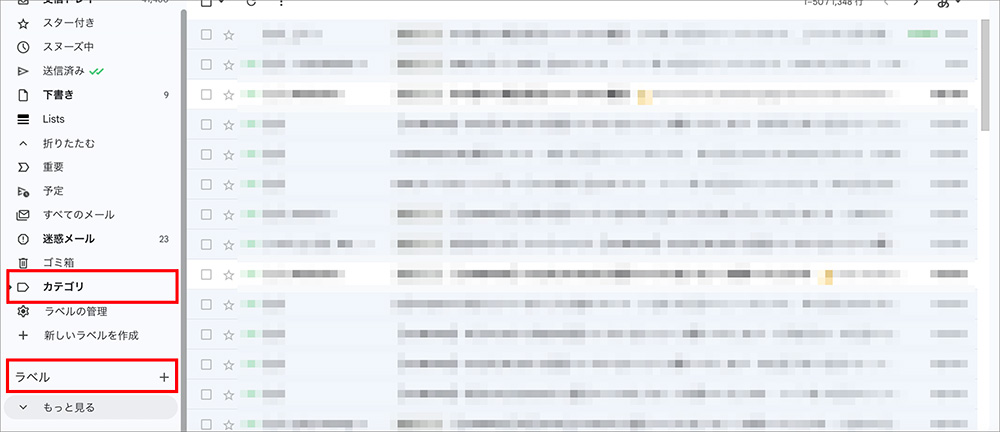 Gmailのラベル機能の画面