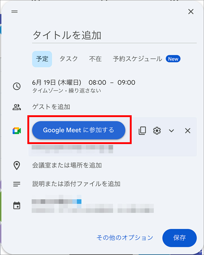 GoogleカレンダーからGoogle Meetへ参加する画面