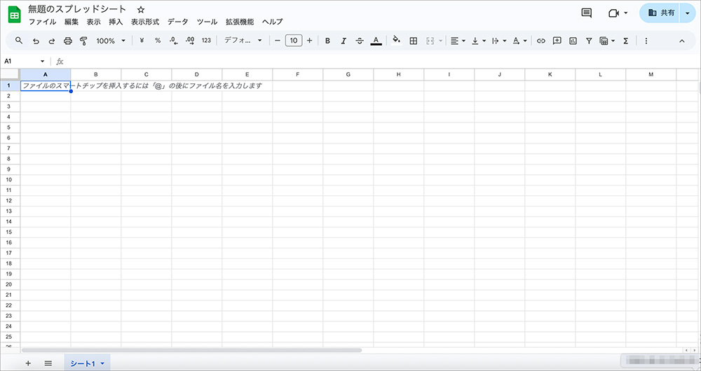 Googleスプレッドシートの画面