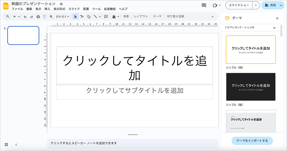 Googleスライドの画面