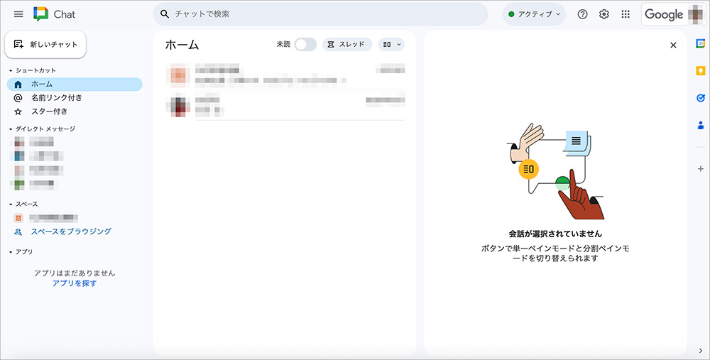 Google Chatの画面