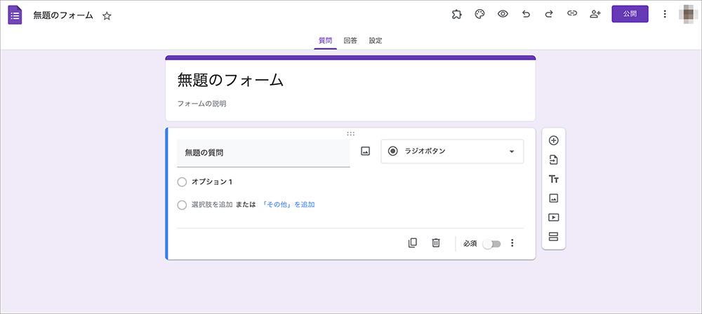 Googleフォームの画面