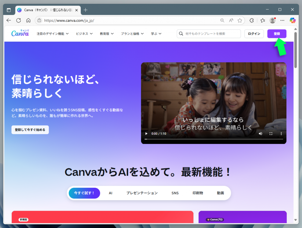 Canva公式ページ