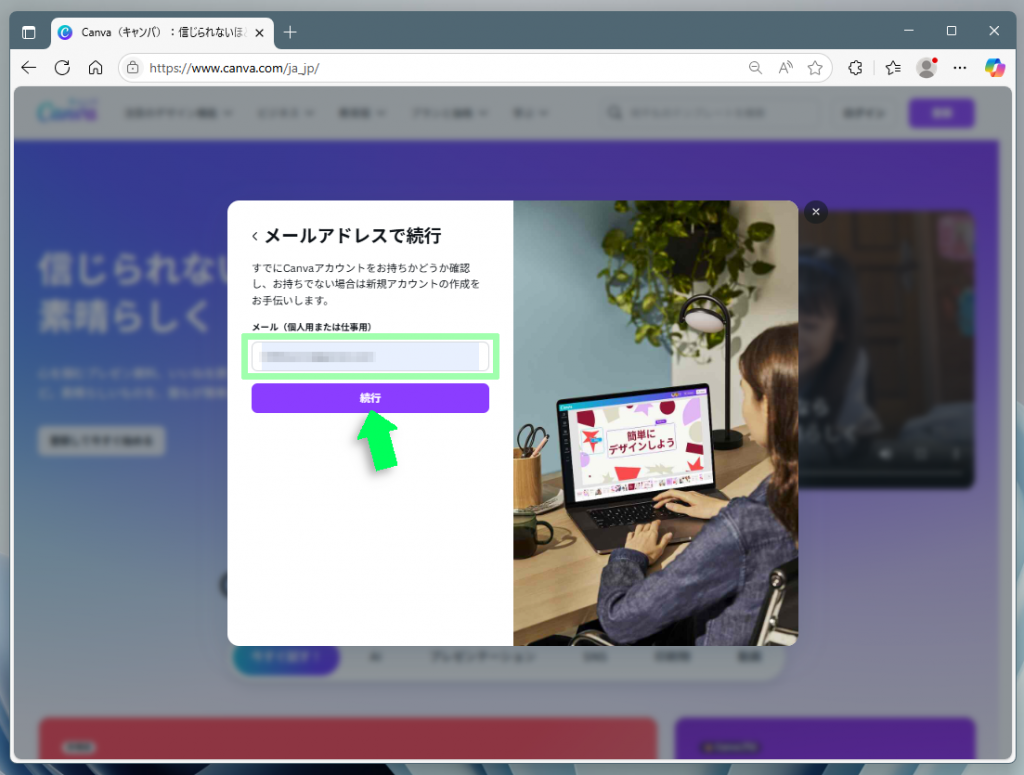メールアドレスを入力