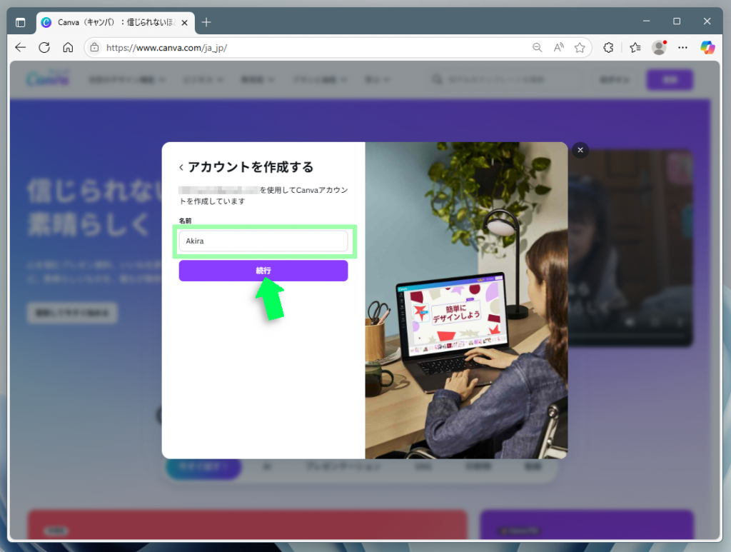 ユーザー名を入力