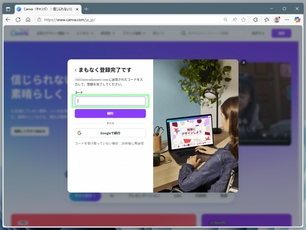 認証コードを入力