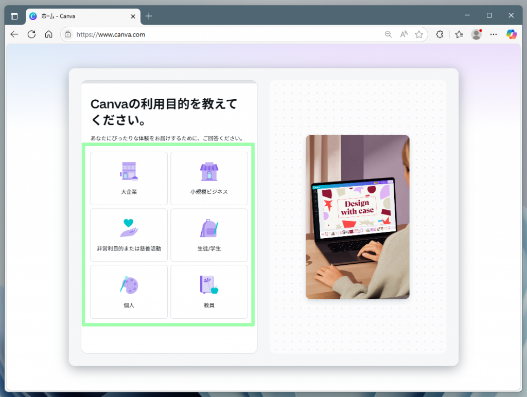 アンケートその1(利用目的を選択)
