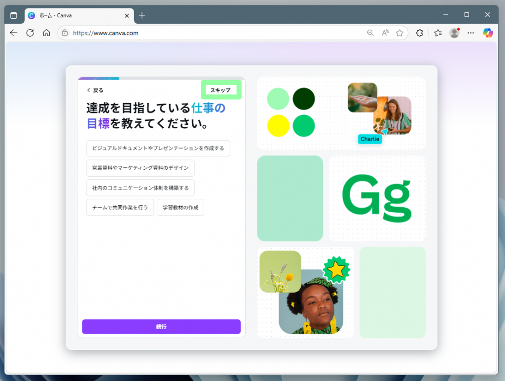 アンケートの続きを回答