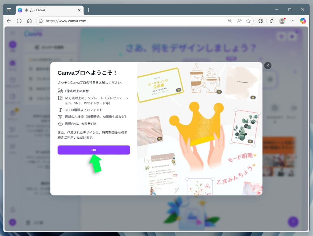 Canvaプロが利用可能に