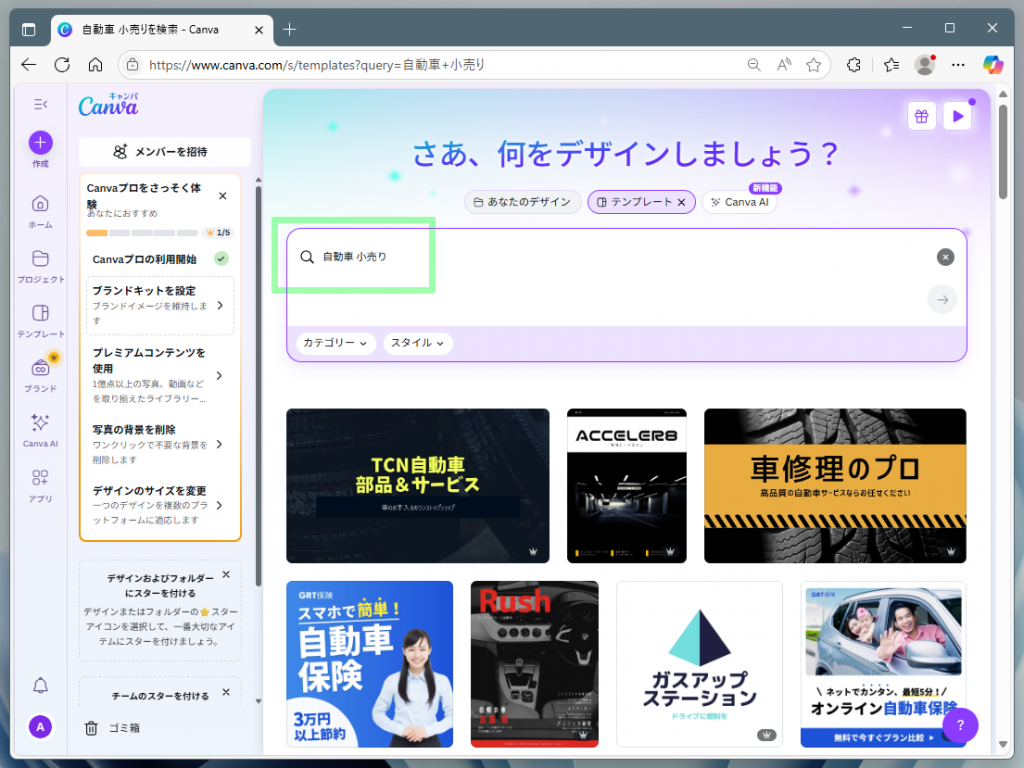 テンプレートを検索