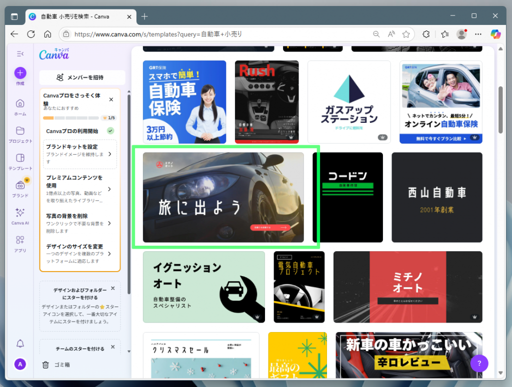 テンプレートの検索結果