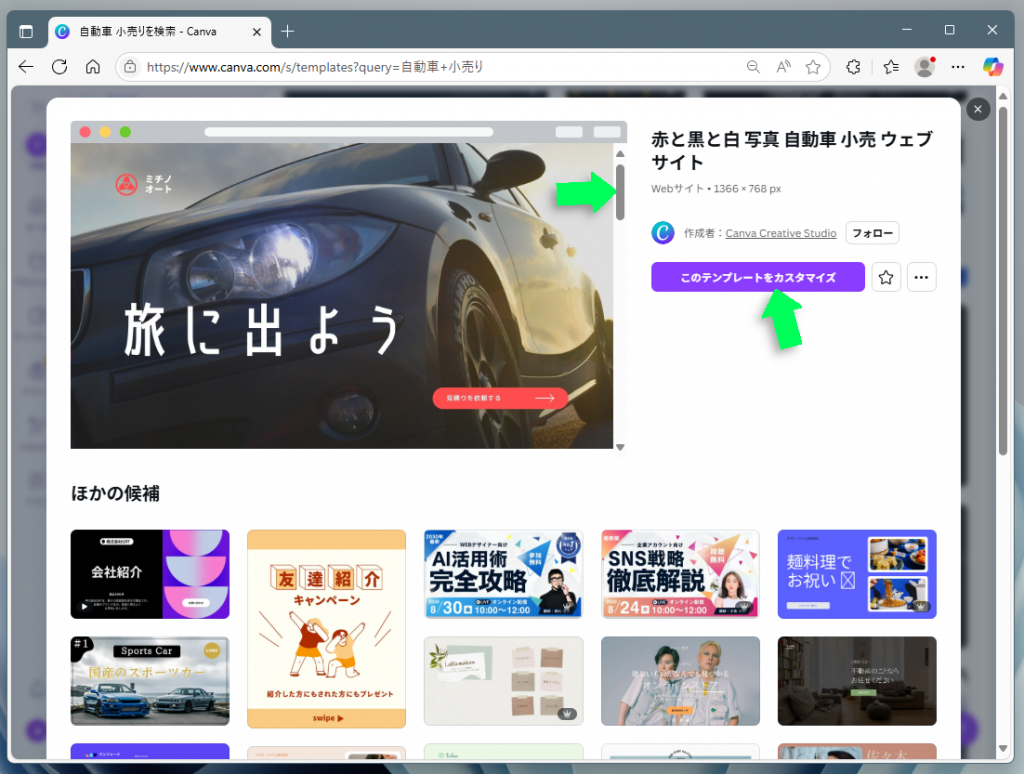 使用するテンプレートを決定