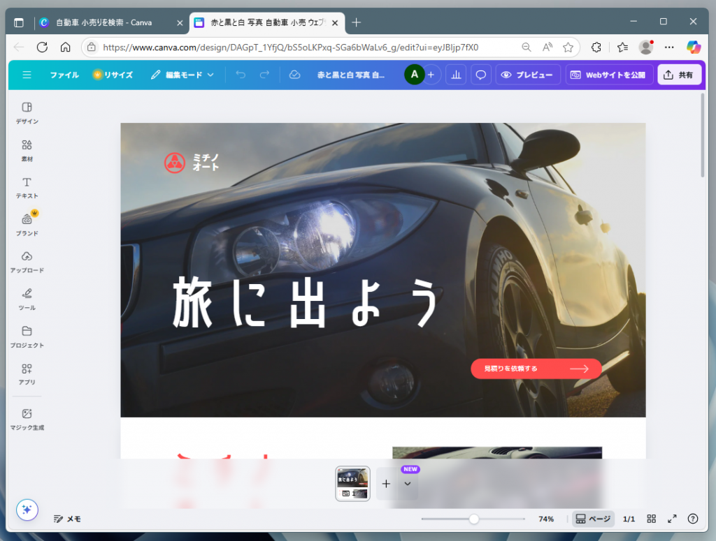 テンプレートが編集エリアに読み込まれる