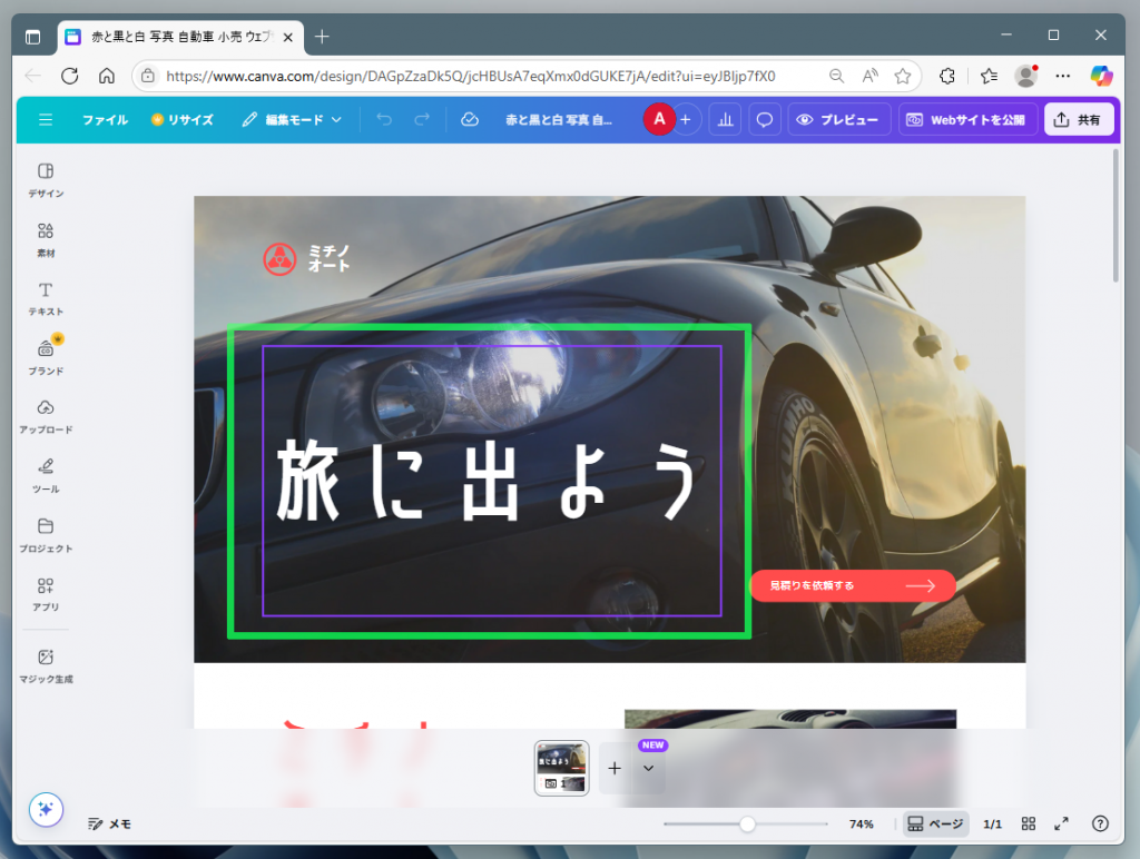 配置された要素をマウスでポイント