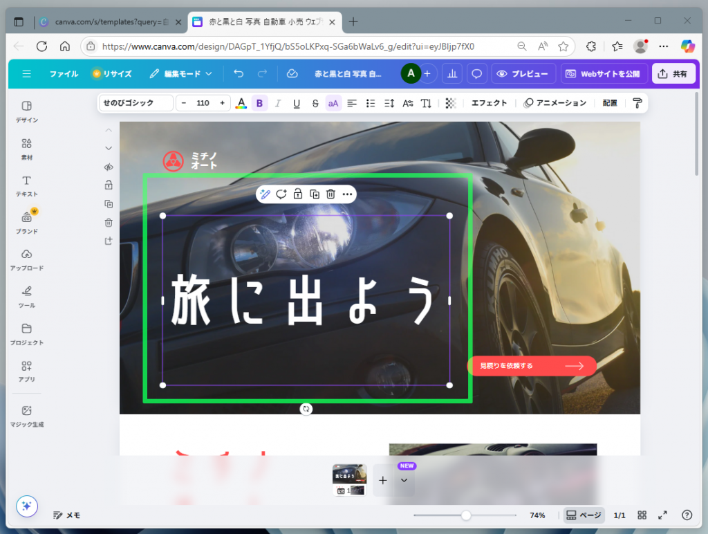 テキストを編集