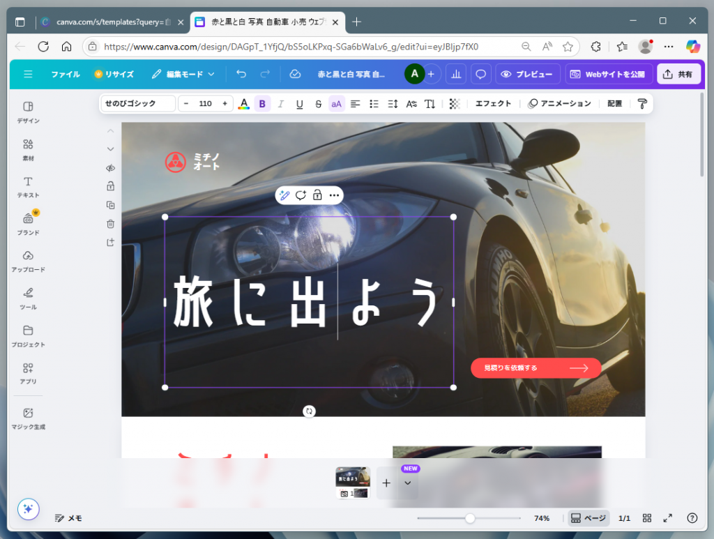 もう一度クリックでキャレットが出現