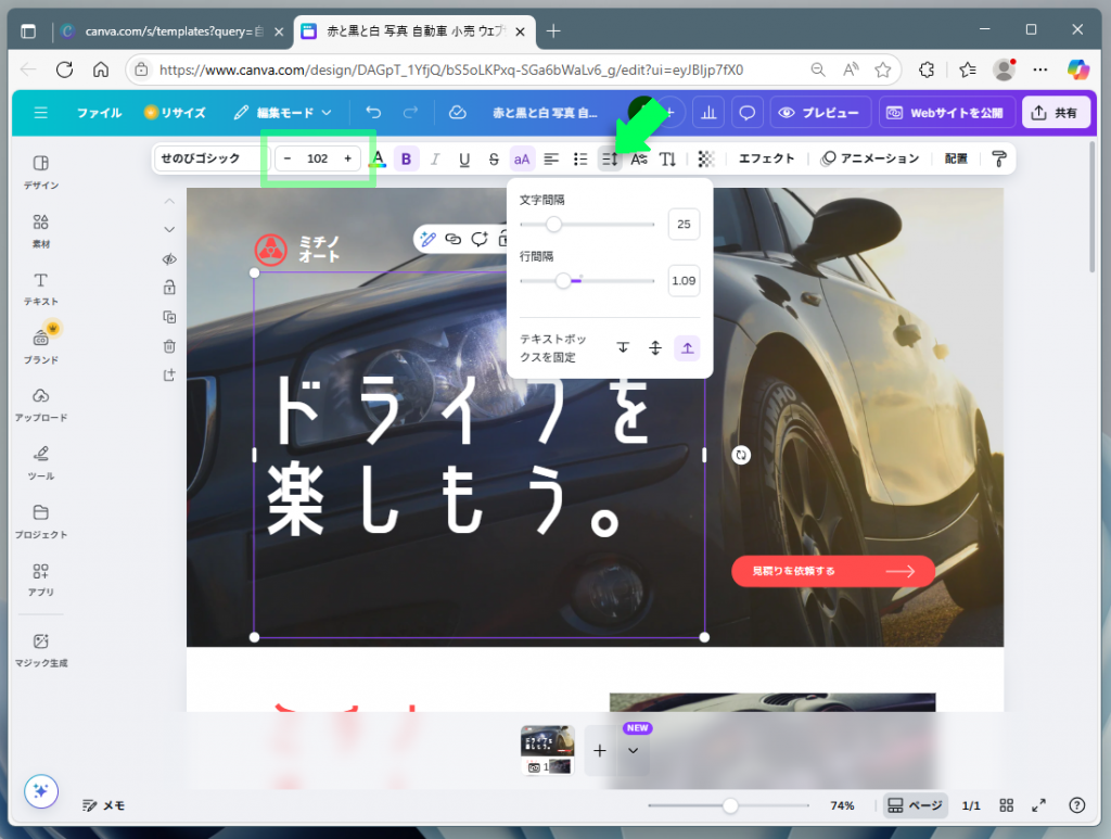 フォントの文字間隔や行間隔を調整