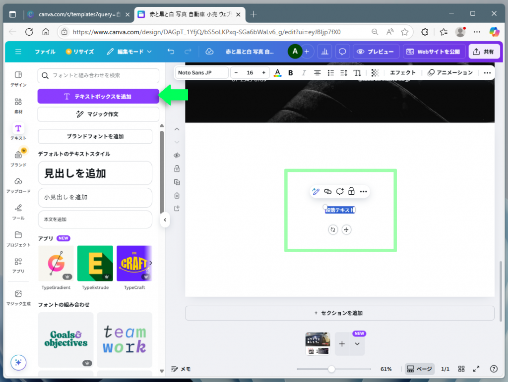 テキストボックスを追加