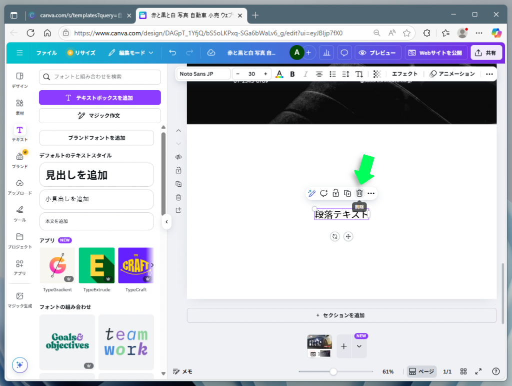 テキストボックス自体を削除