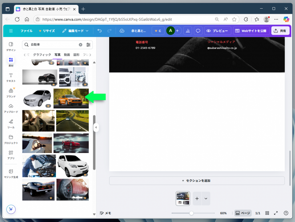 貼り付ける写真をクリック