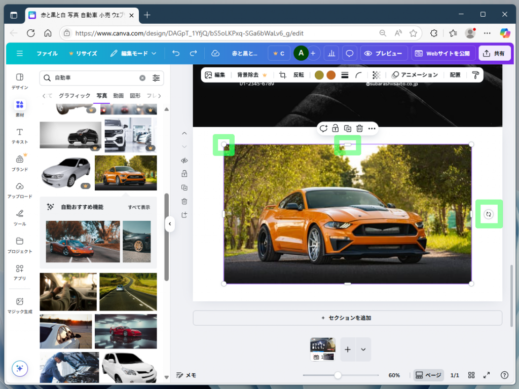 写真はサイズ変更やトリミングも可能
