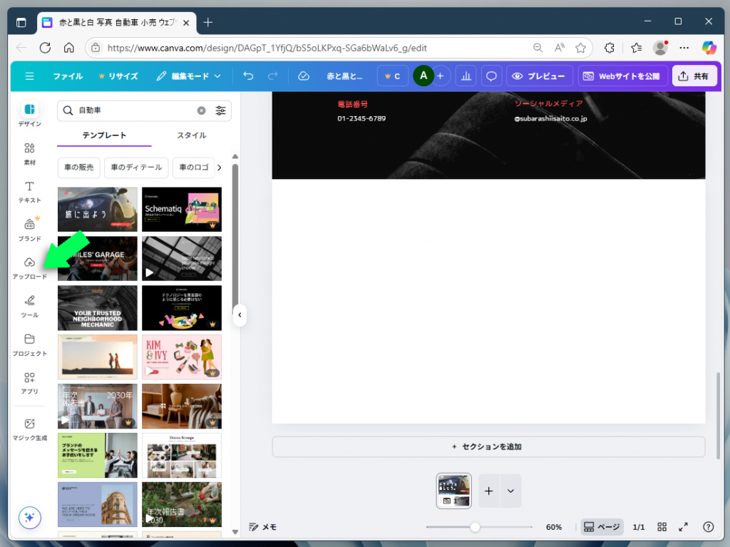 アップロード機能で手持ちの写真を利用
