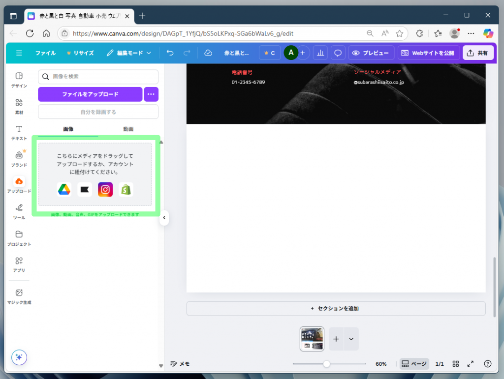 ドラッグ&ドロップでアップロード