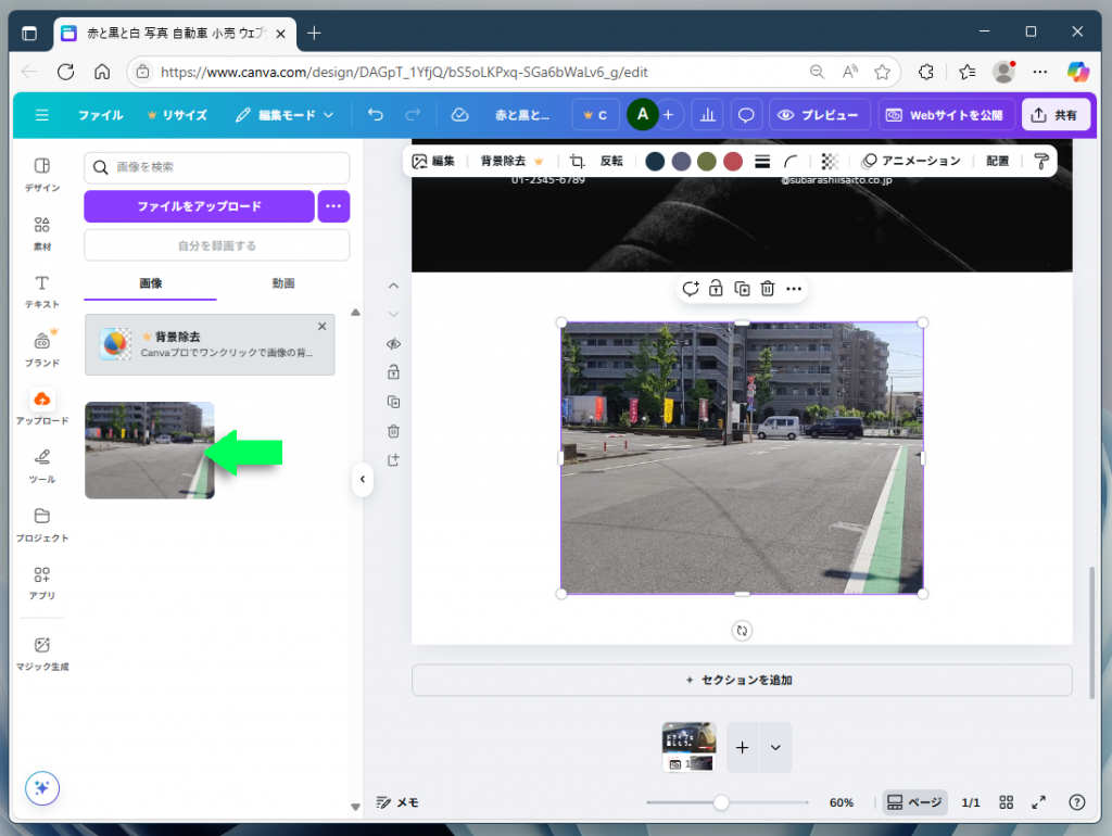 手持ちの写真を貼り付け