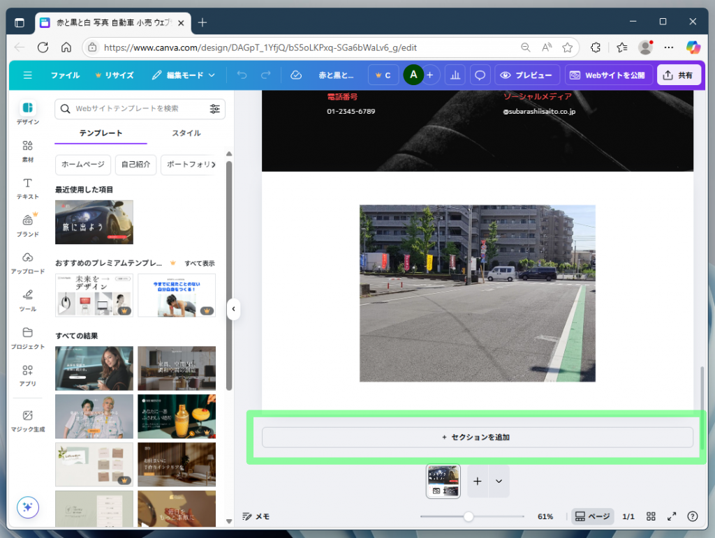 セクションの追加